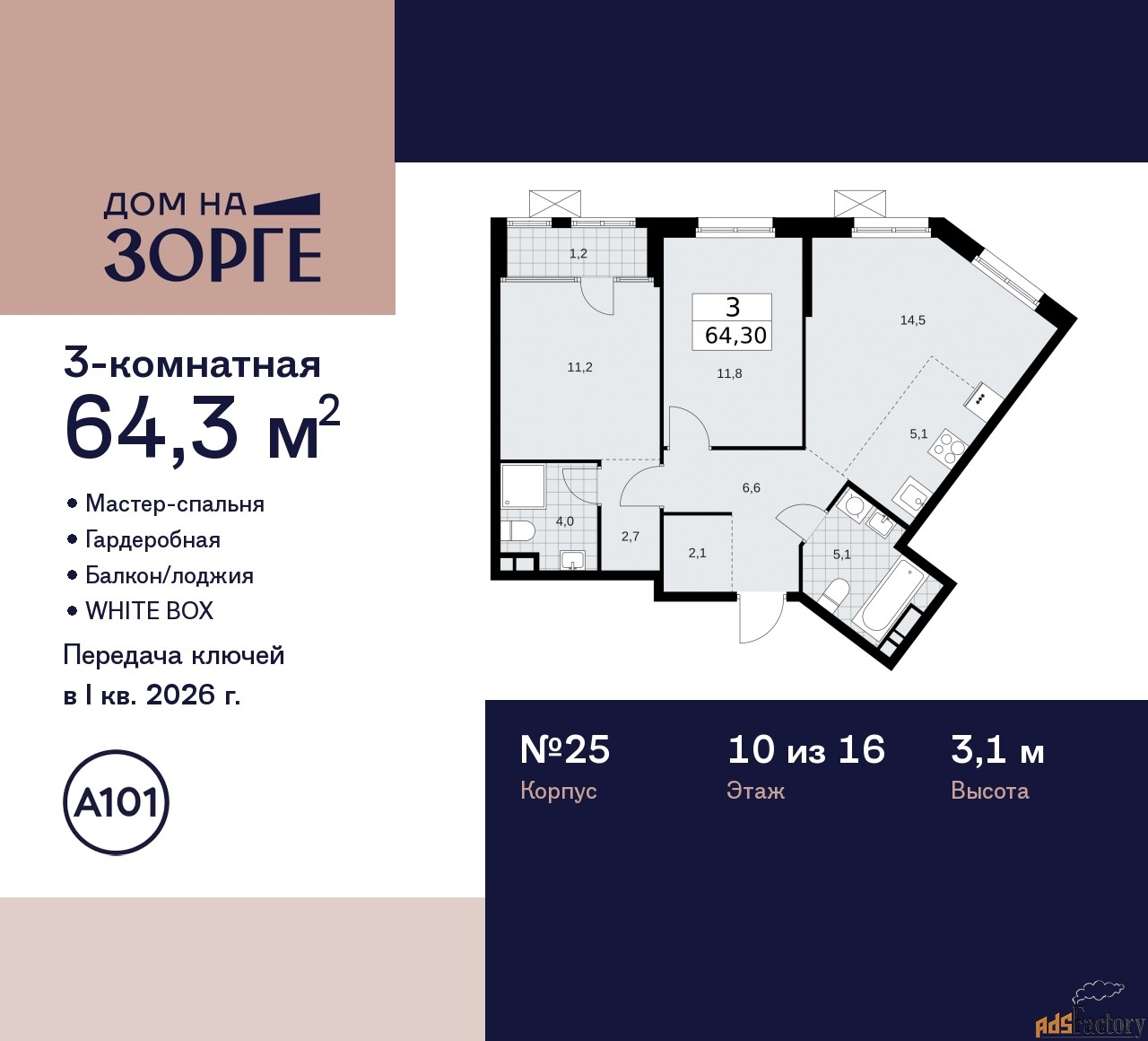 3 - комн. квартира, 64.3 м², 10/16 эт.