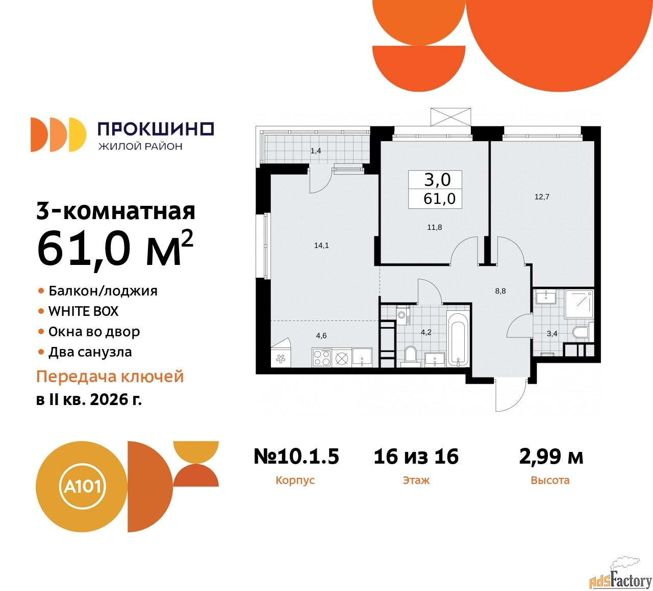 3 - комн. квартира, 61 м², 16/16 эт.