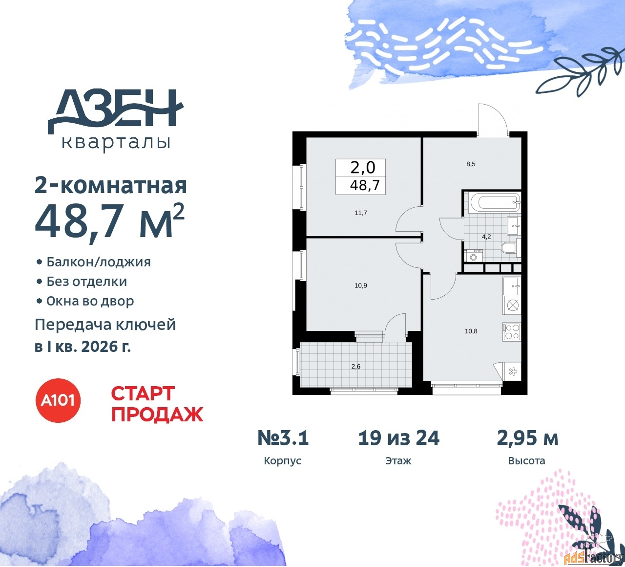 2 - комн. квартира, 48.7 м², 19/24 эт.