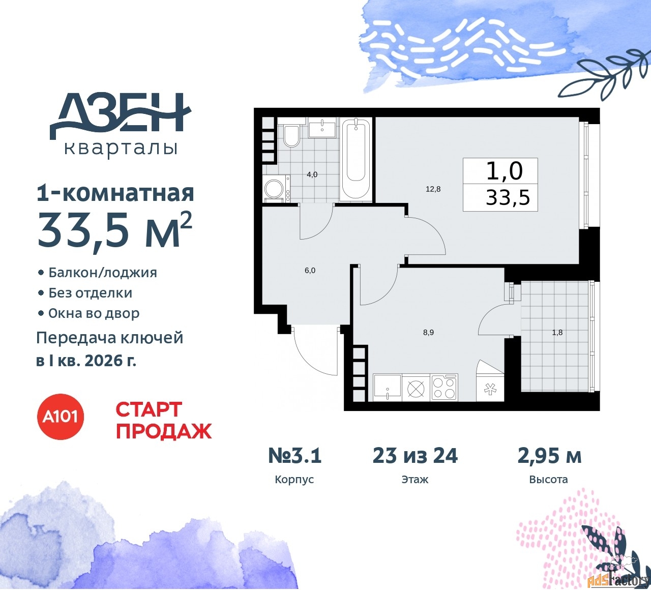 1 - комн. квартира, 33.5 м², 23/24 эт.