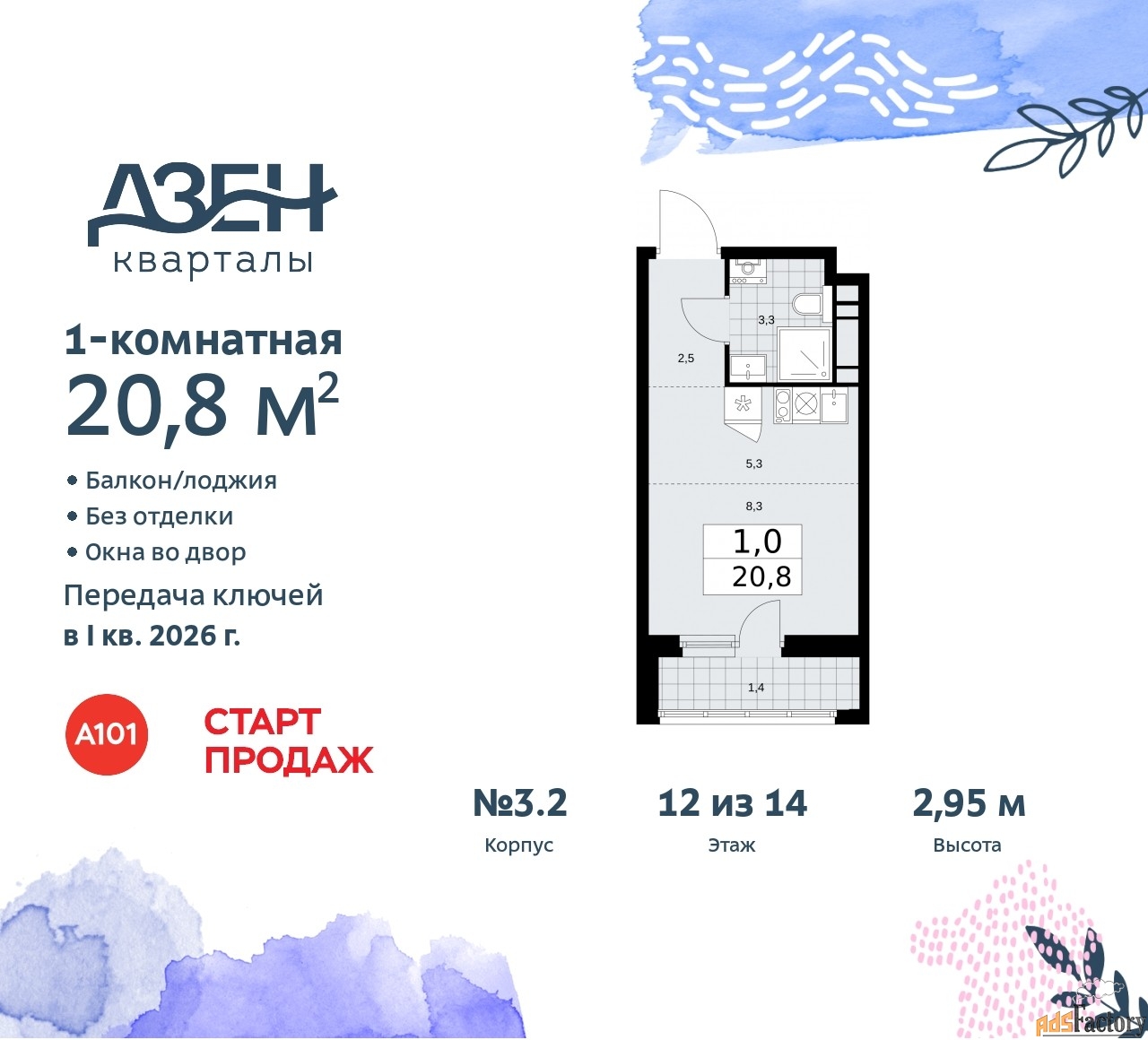 1 - комн. квартира, 20.8 м², 12/12 эт.