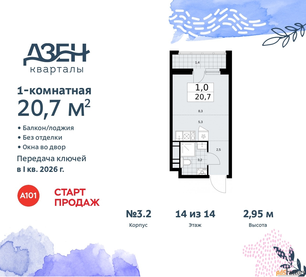 1 - комн. квартира, 20.7 м², 14/14 эт.