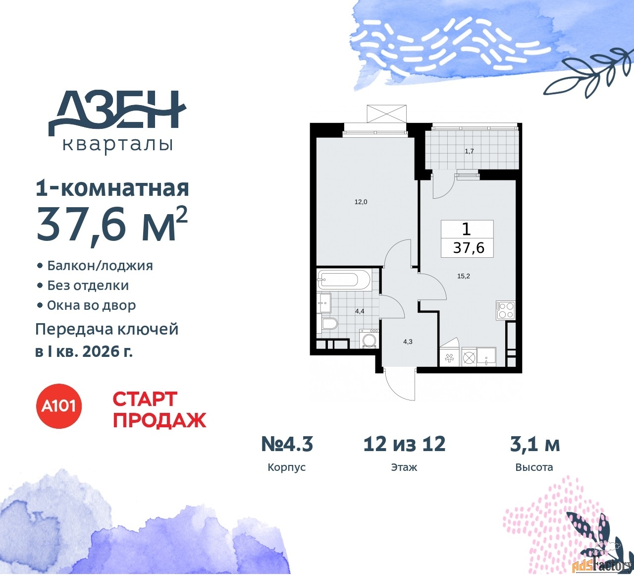1 - комн. квартира, 37.6 м², 12/12 эт.