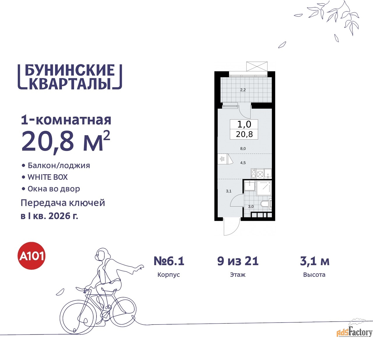 1 - комн. квартира, 20.8 м², 9/21 эт.