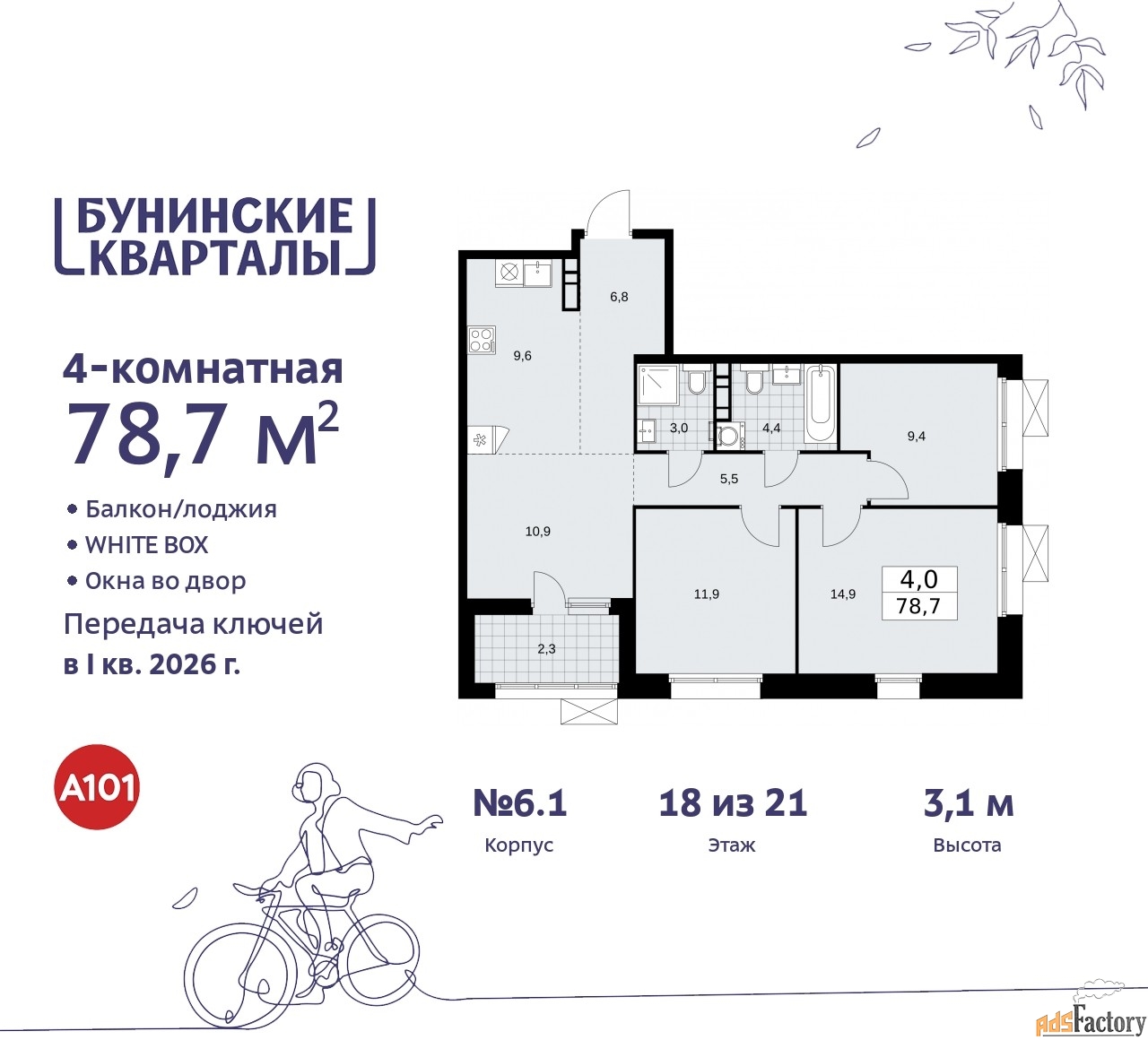 4 - комн. квартира, 78.7 м², 18/21 эт.