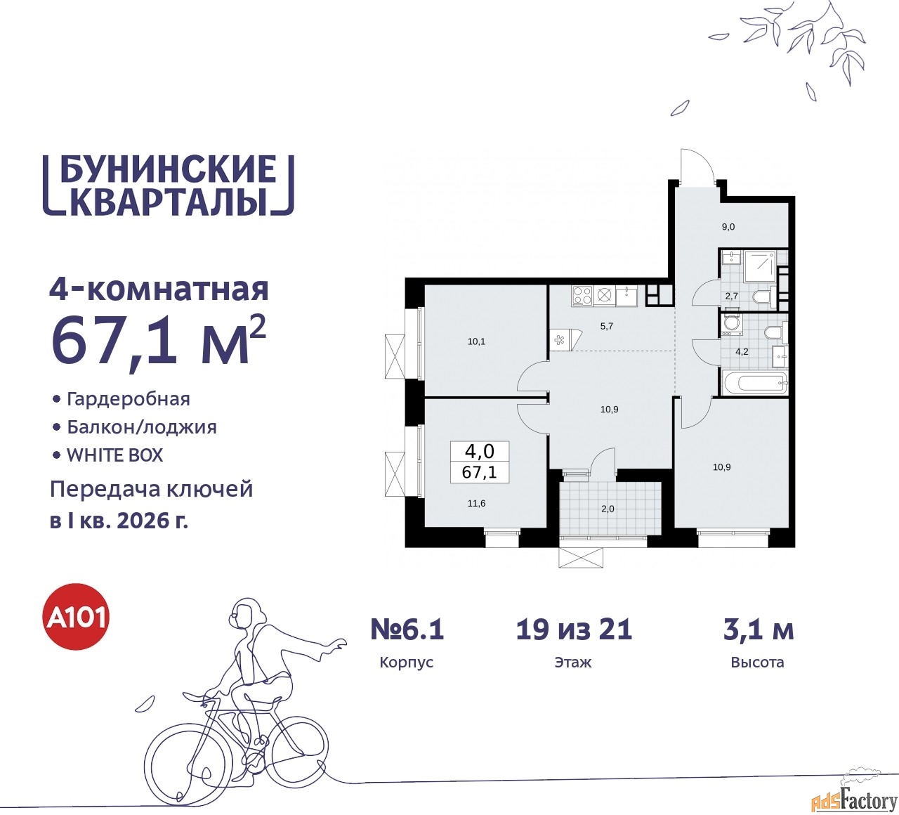 4 - комн. квартира, 67.1 м², 19/21 эт.