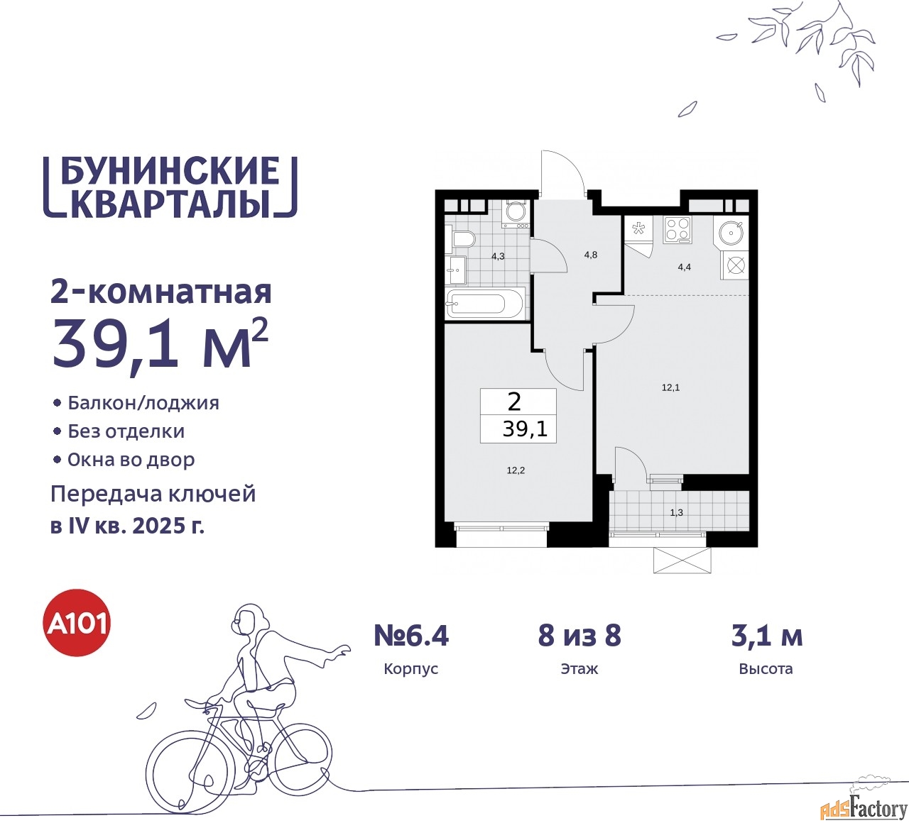 2 - комн. квартира, 39.1 м², 8/8 эт.