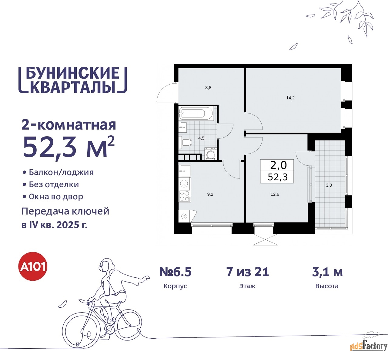 2 - комн. квартира, 52.3 м², 7/21 эт.