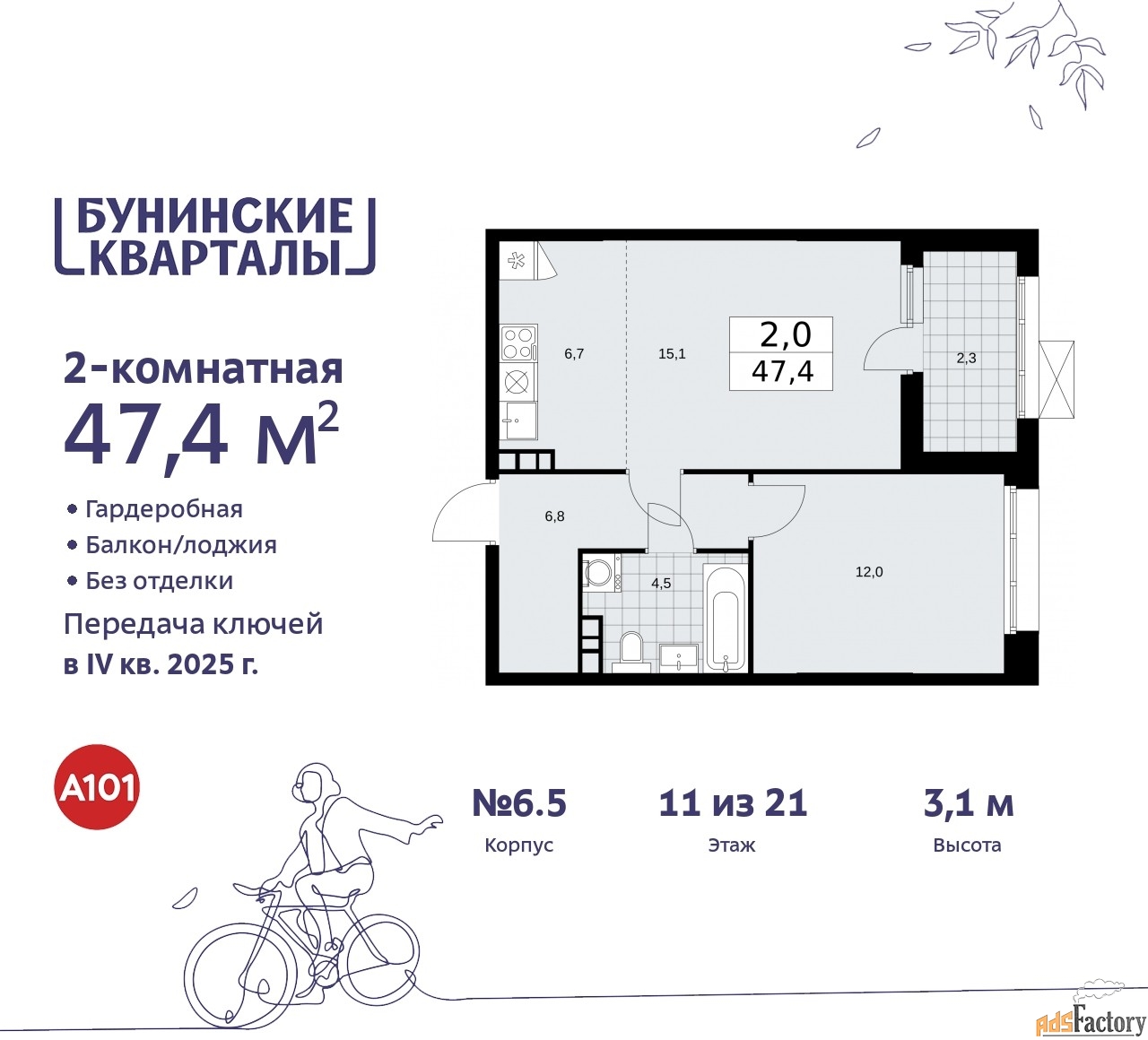 2 - комн. квартира, 47.4 м², 11/21 эт.