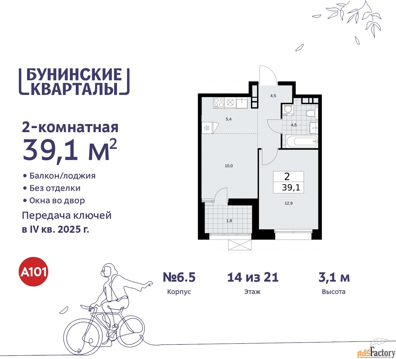 2 - комн. квартира, 39.1 м², 14/21 эт.