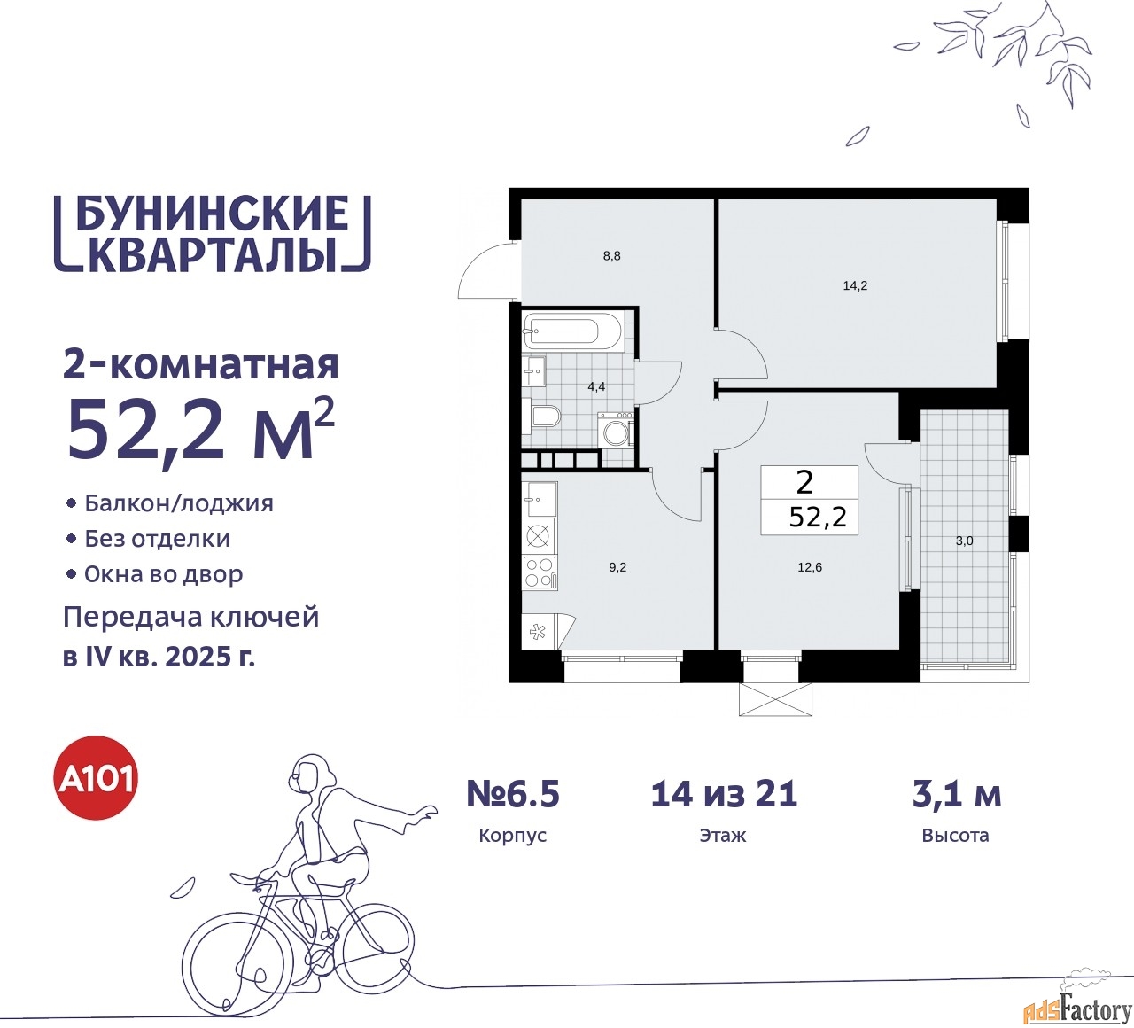 2 - комн. квартира, 52.2 м², 14/21 эт.