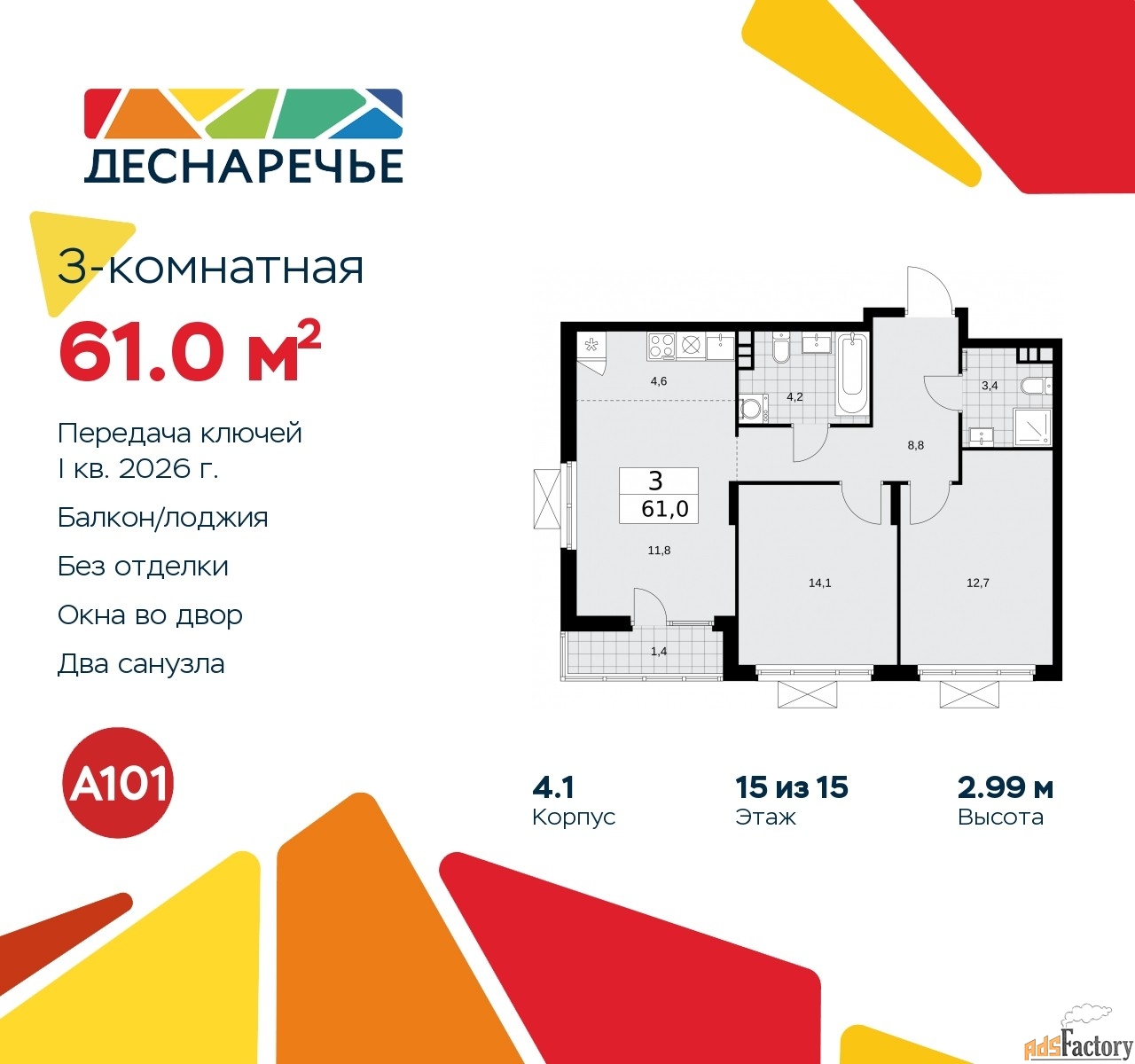 3 - комн. квартира, 61 м², 15/15 эт.