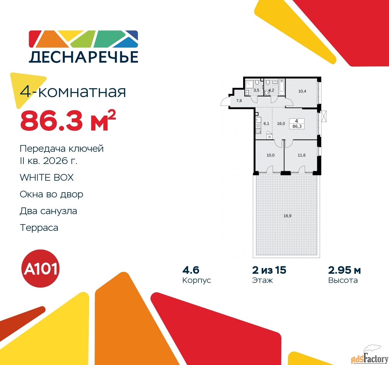 4 - комн. квартира, 86.3 м², 2/15 эт.