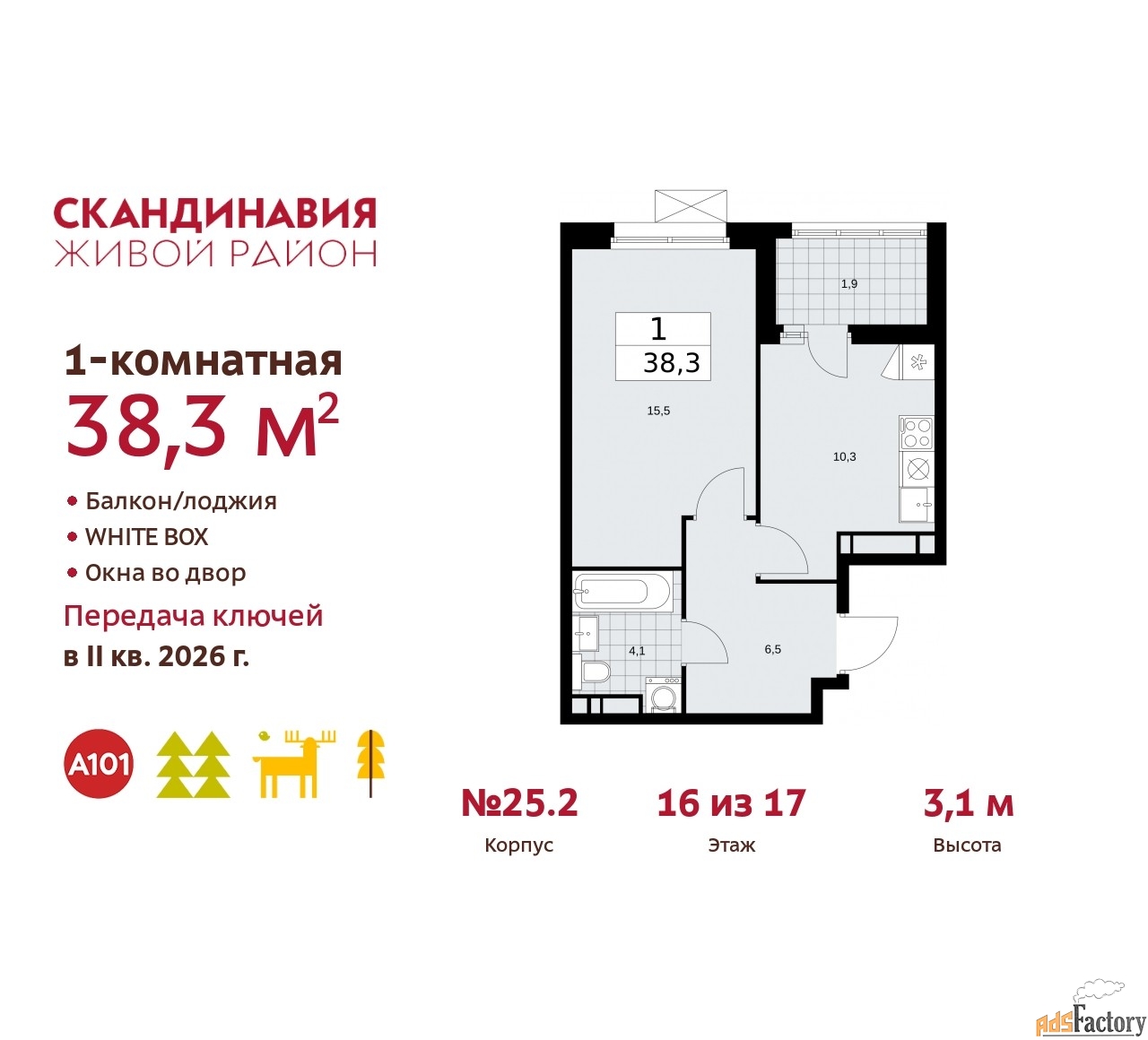 1 - комн. квартира, 38.3 м², 16/17 эт.