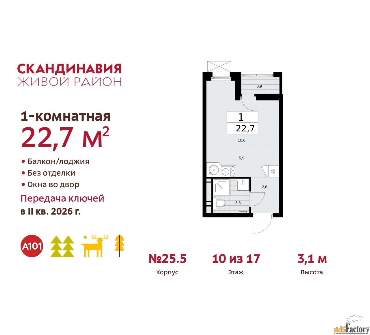 1 - комн. квартира, 22.7 м², 10/17 эт.