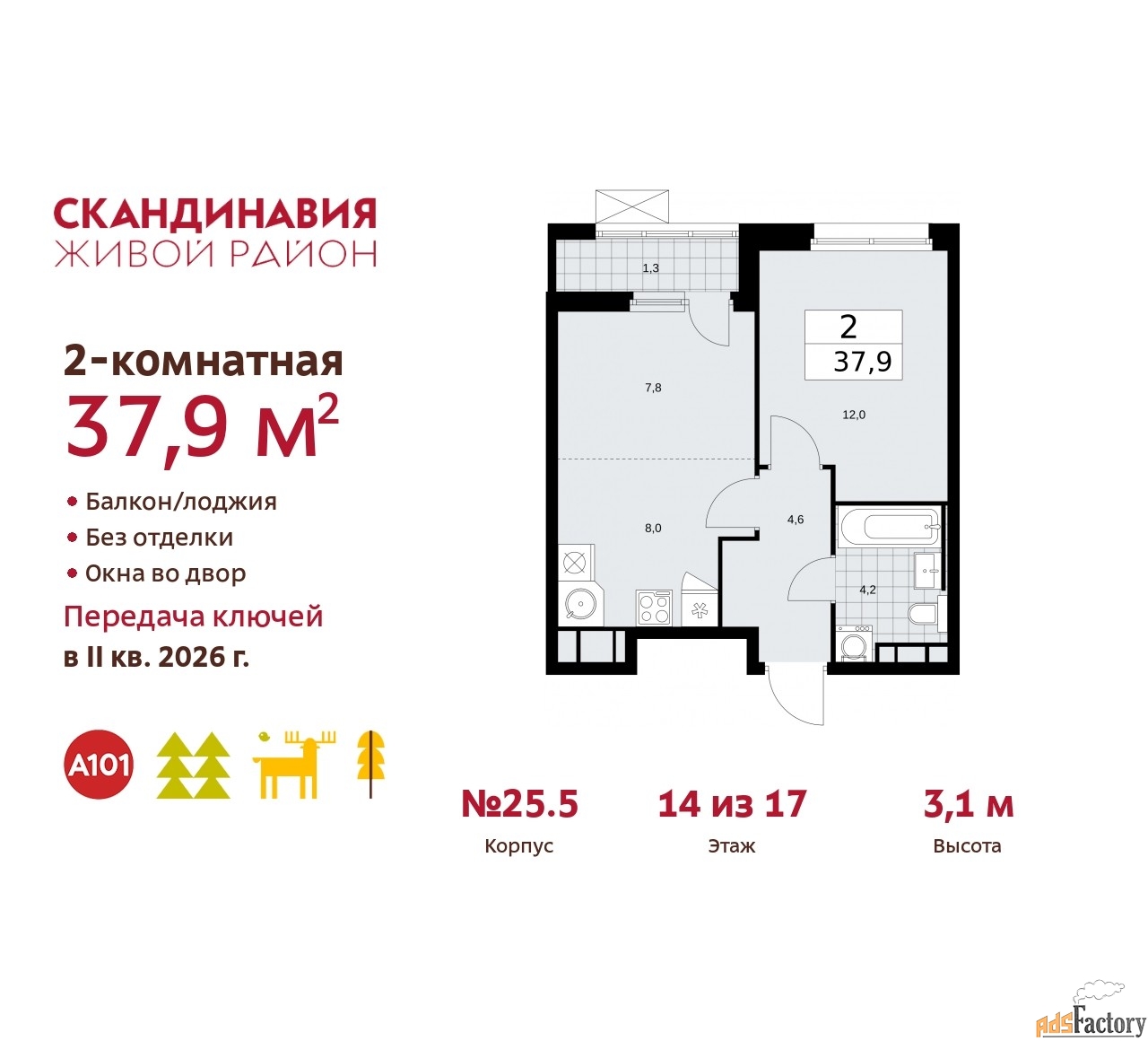 2 - комн. квартира, 37.9 м², 14/17 эт.
