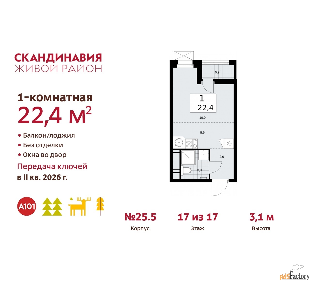1 - комн. квартира, 22.4 м², 17/17 эт.