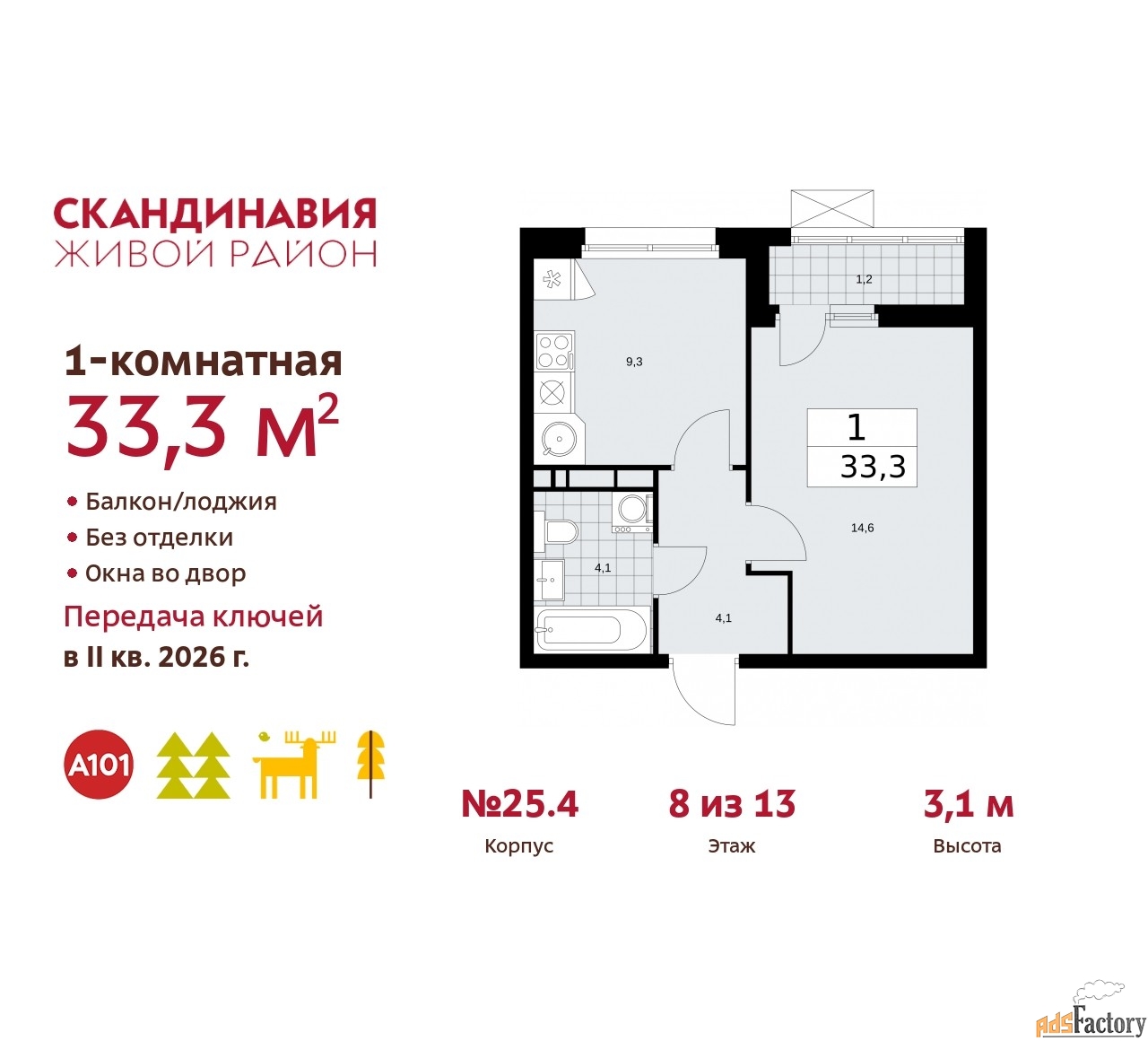 1 - комн. квартира, 33.3 м², 8/9 эт.