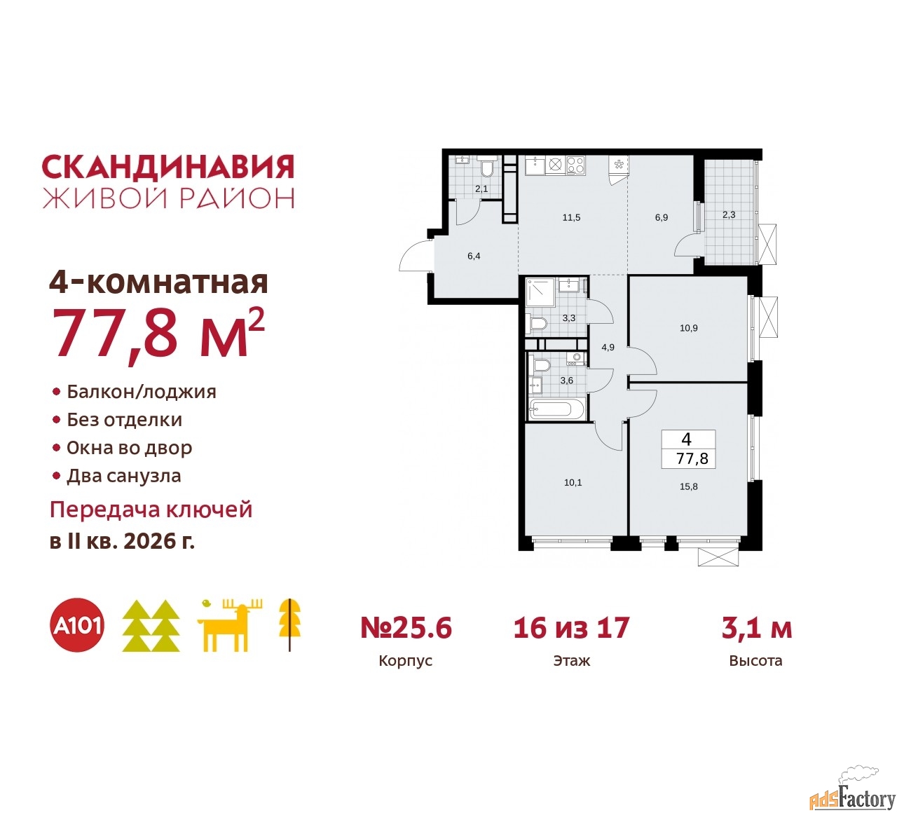 4 - комн. квартира, 77.8 м², 16/17 эт.