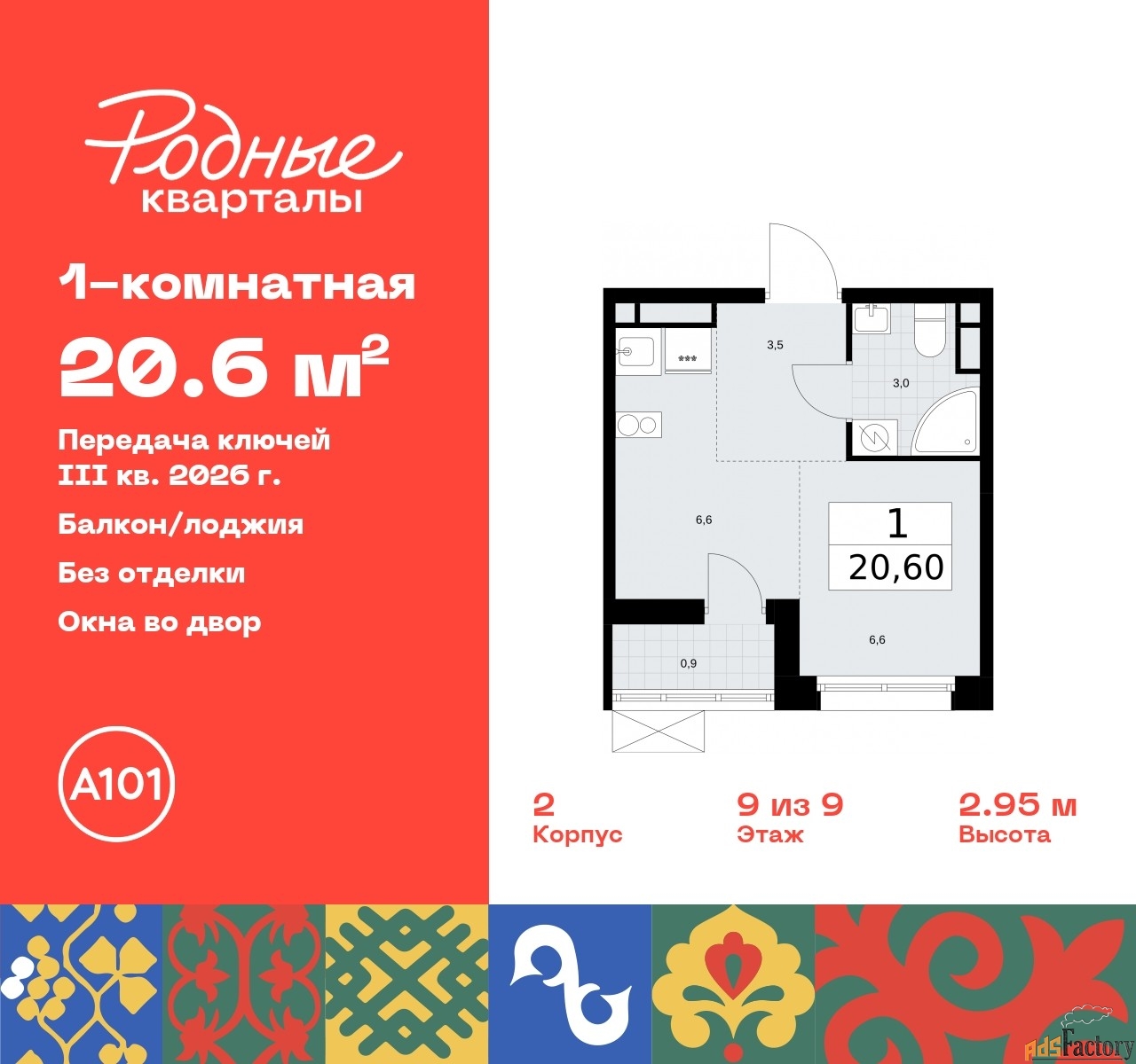 1 - комн. квартира, 20.6 м², 9/9 эт.