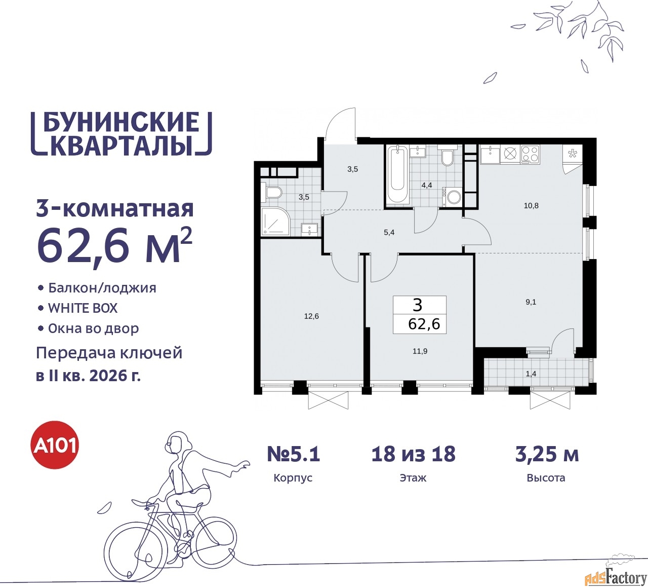 3 - комн. квартира, 62.6 м², 18/18 эт.