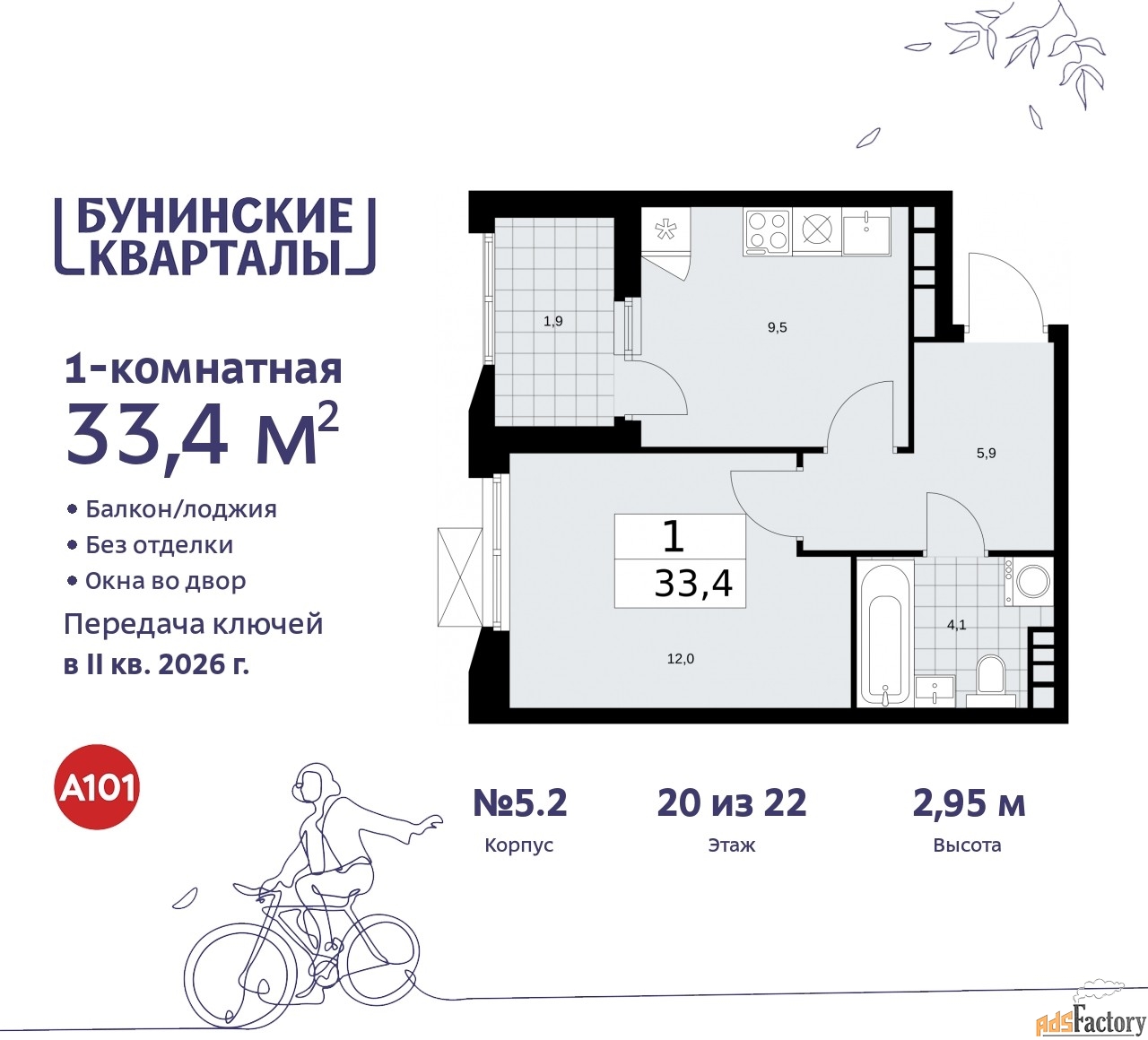 1 - комн. квартира, 33.4 м², 20/22 эт.