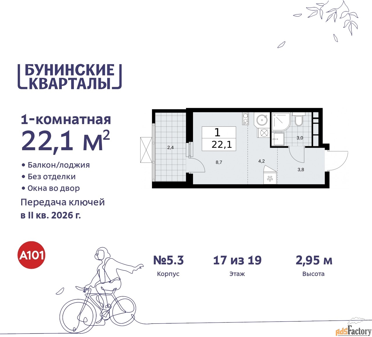 1 - комн. квартира, 22.1 м², 17/19 эт.