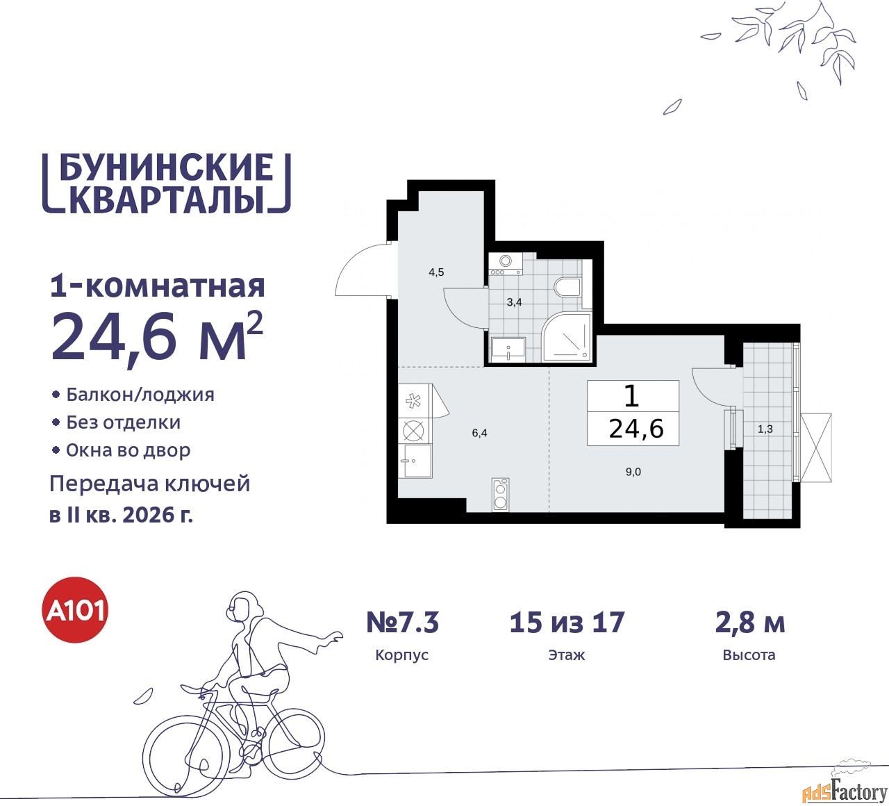 1 - комн. квартира, 24.6 м², 15/17 эт.