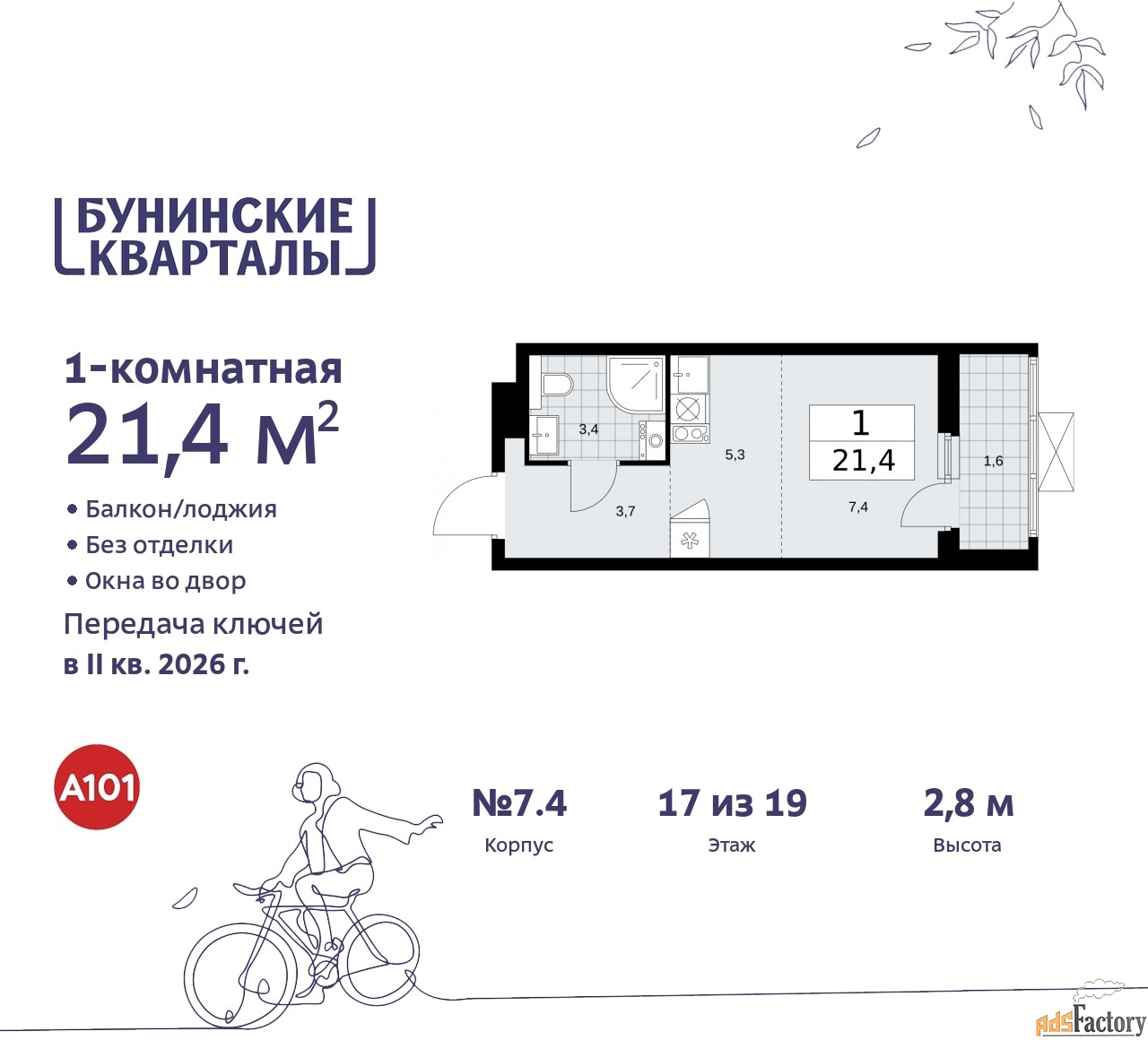 1 - комн. квартира, 21.4 м², 17/19 эт.