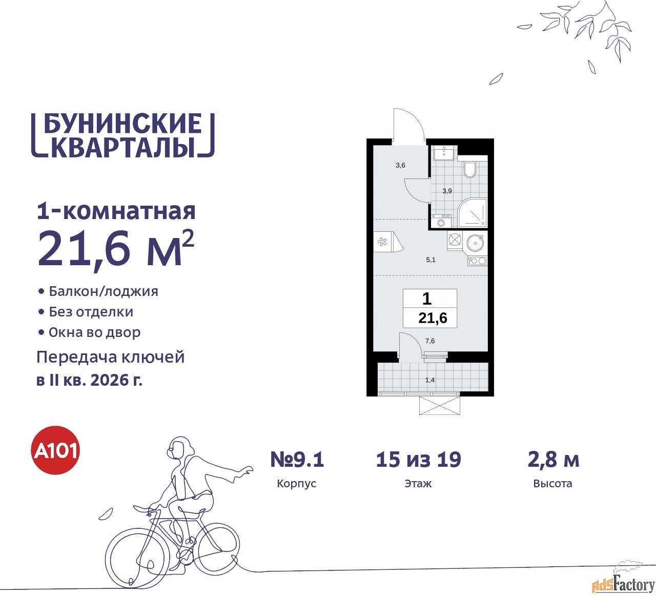 1 - комн. квартира, 21.6 м², 15/19 эт.