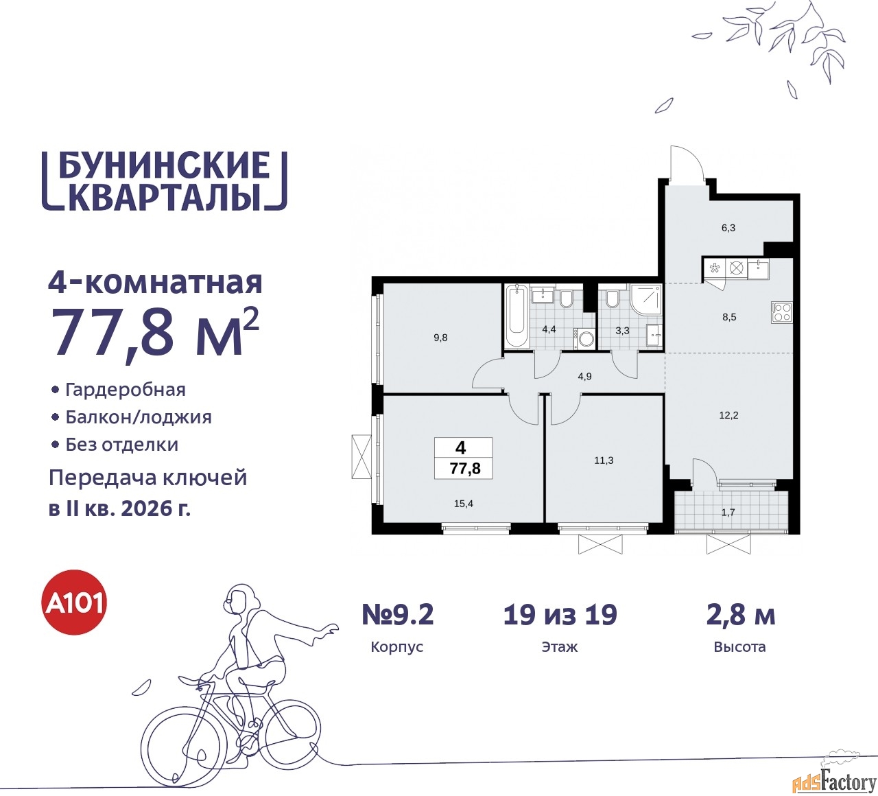 4 - комн. квартира, 77.8 м², 19/19 эт.