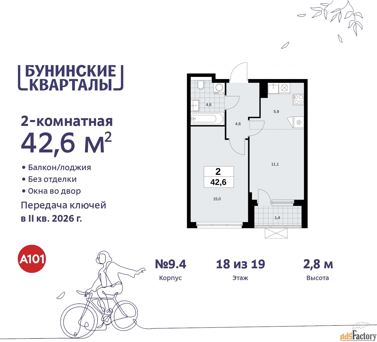 2 - комн. квартира, 42.6 м², 18/19 эт.