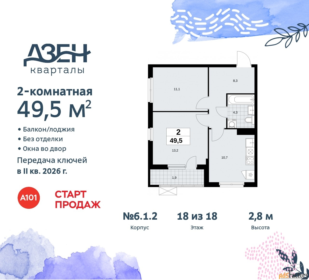 2 - комн. квартира, 49.5 м², 18/18 эт.
