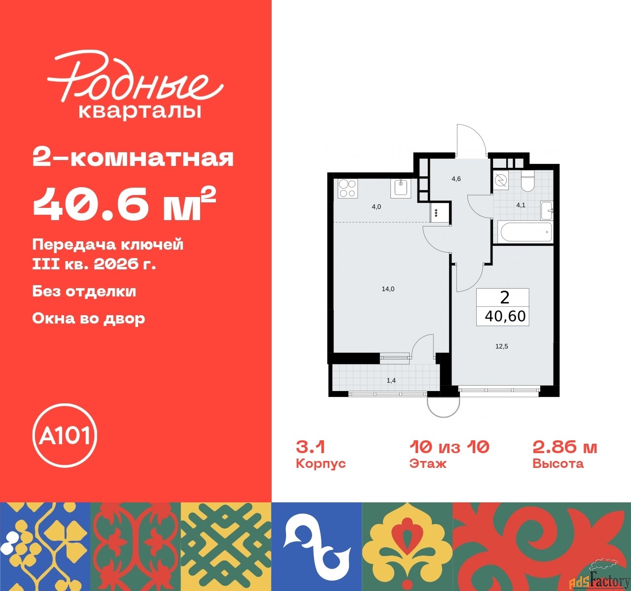 2 - комн. квартира, 40.6 м², 10/10 эт.