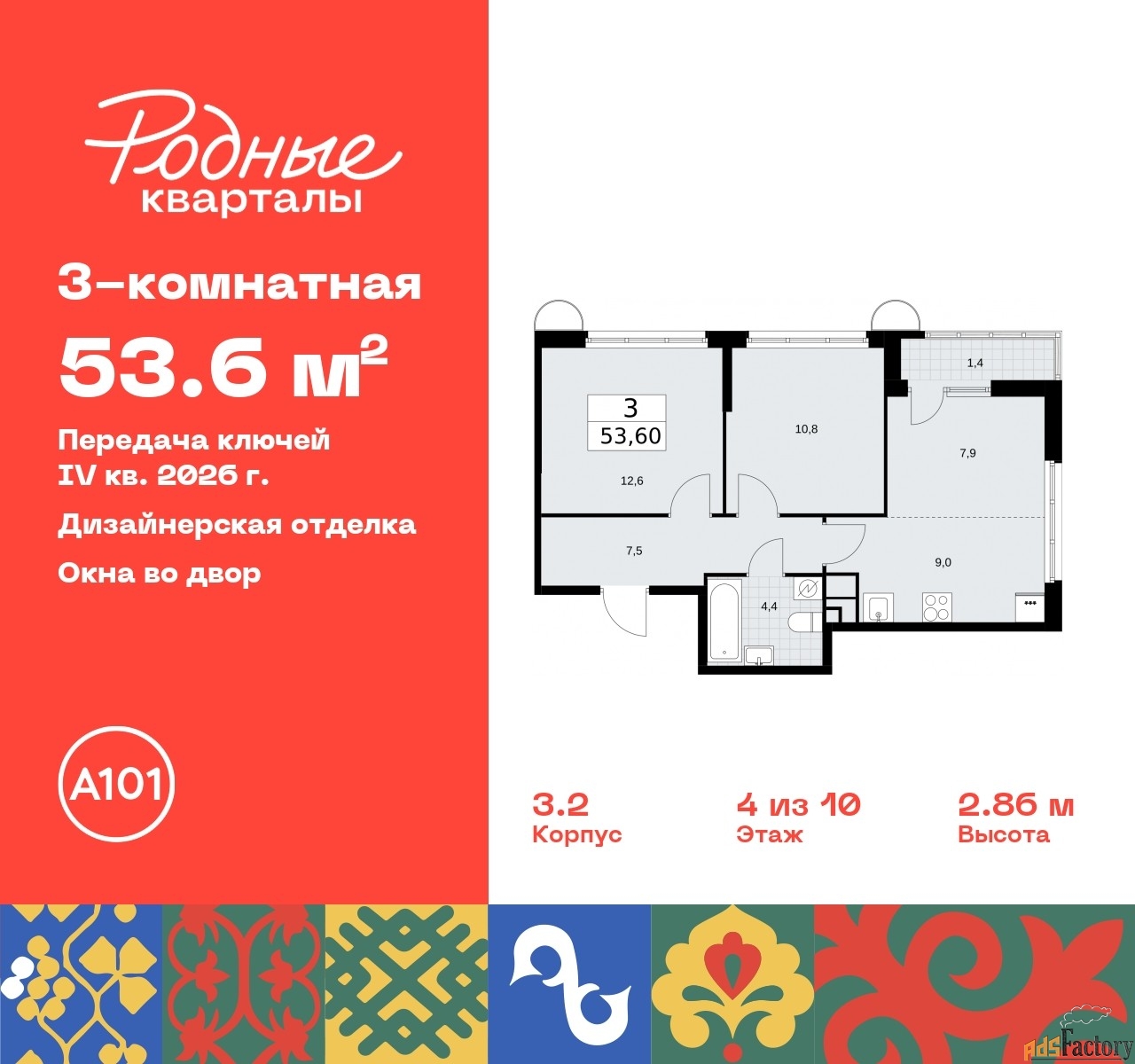 3 - комн.  квартира, 53.6 м², 4/10 эт.