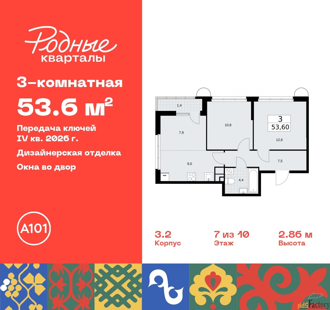 3 - комн.  квартира, 53.6 м², 7/10 эт.