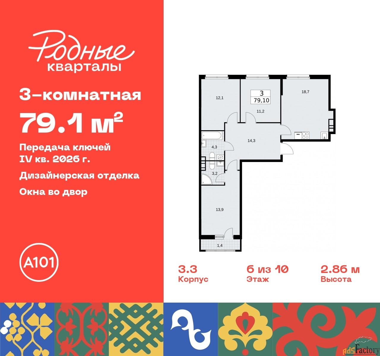 3 - комн.  квартира, 79.1 м², 6/10 эт.