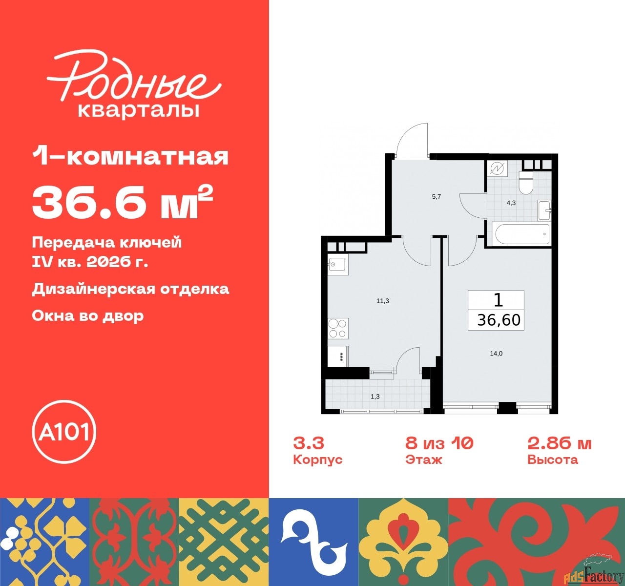 1 - комн.  квартира, 36.6 м², 8/10 эт.