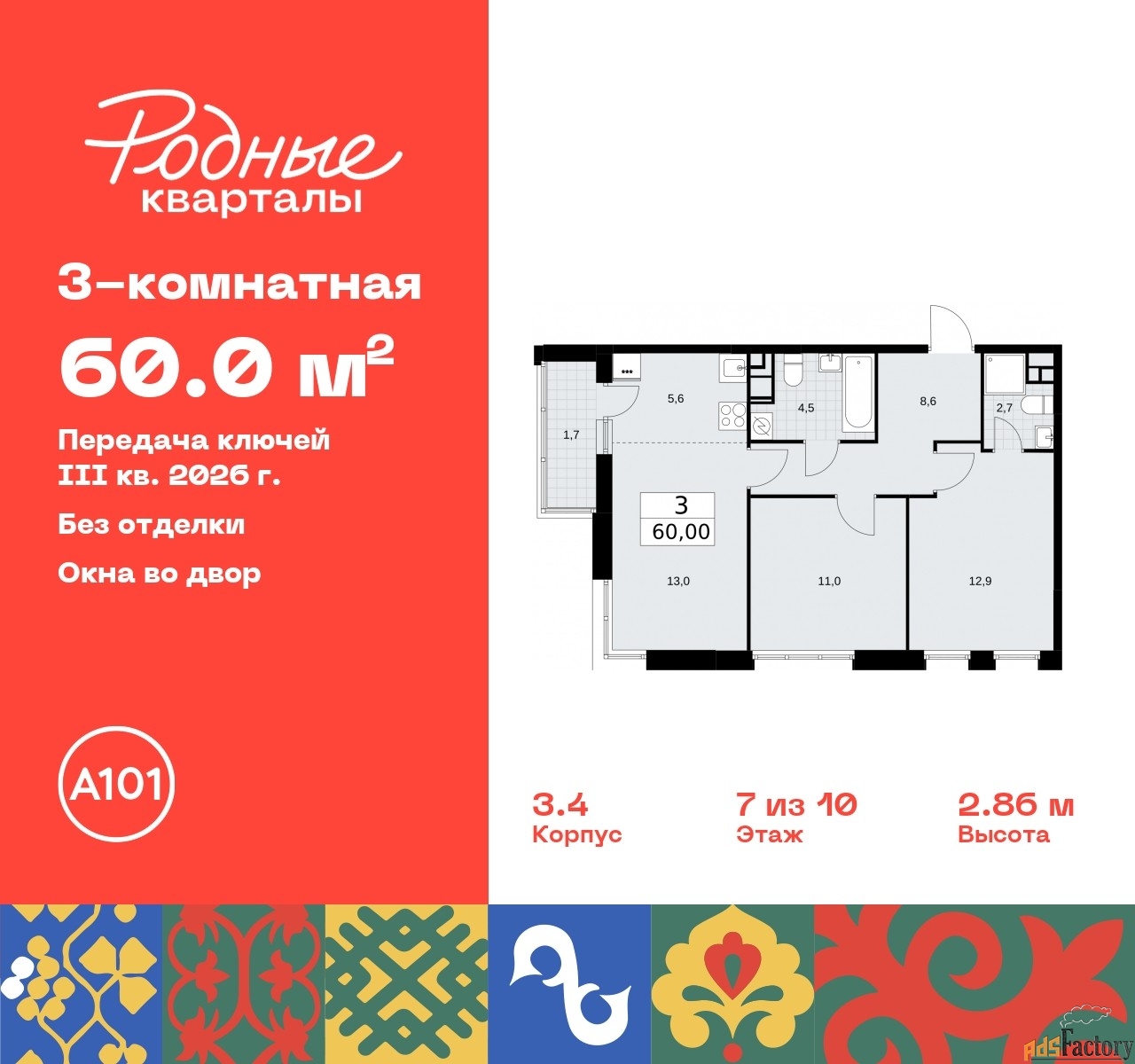 3 - комн. квартира, 60 м², 7/10 эт.