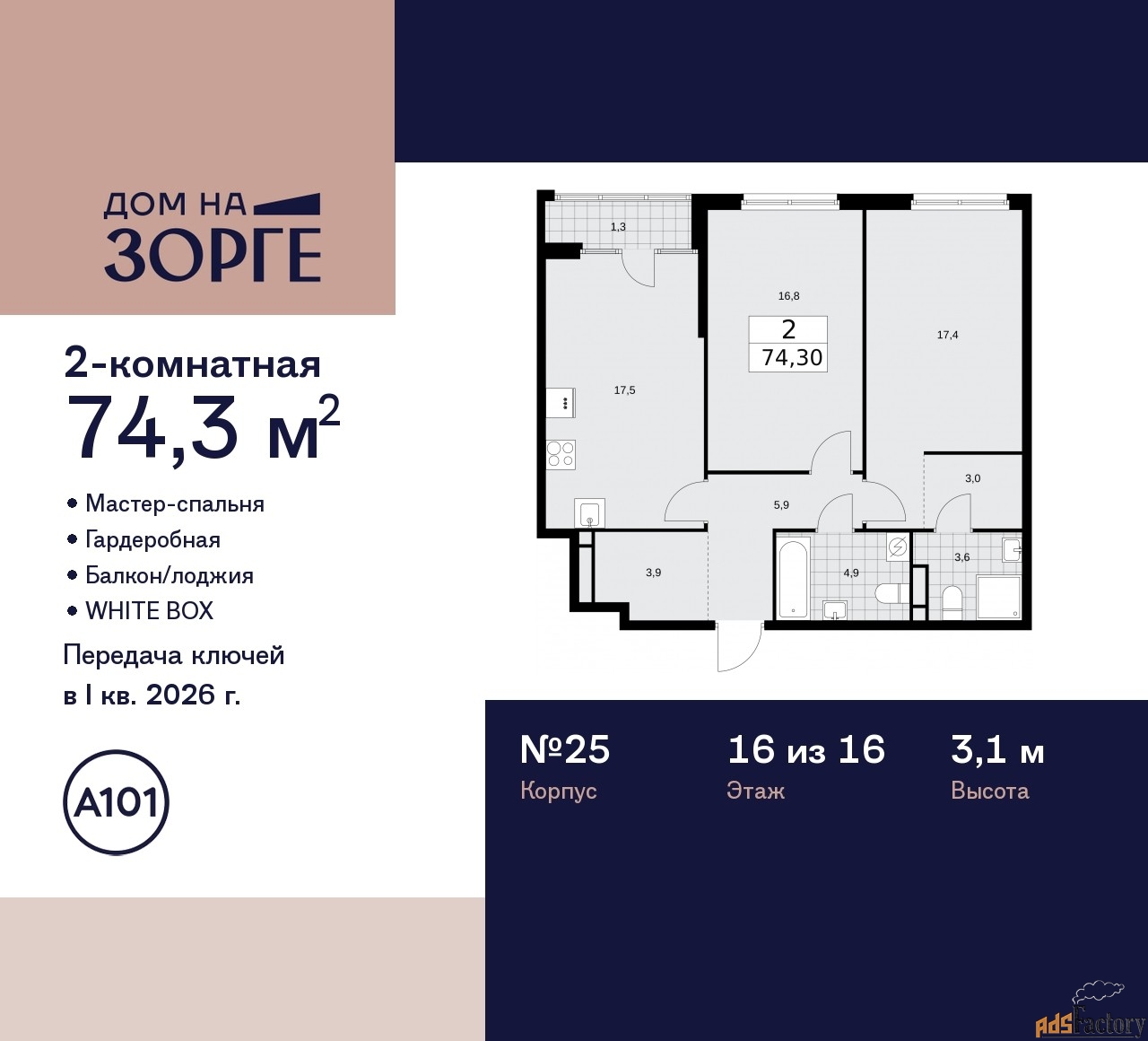 2 - комн. квартира, 74.3 м², 16/16 эт.