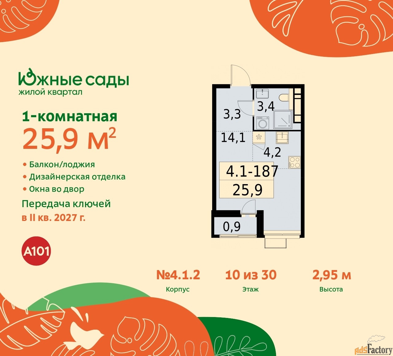1 - комн. квартира, 25.9 м², 10/11 эт.