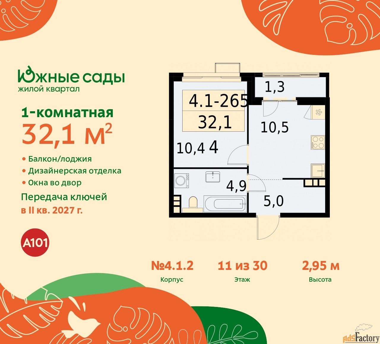 1 - комн.  квартира, 32.1 м², 11/11 эт.