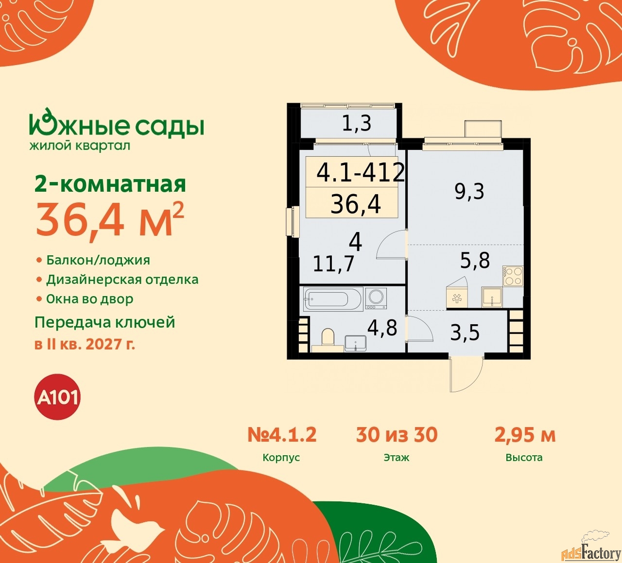 2 - комн.  квартира, 36.4 м², 30/30 эт.