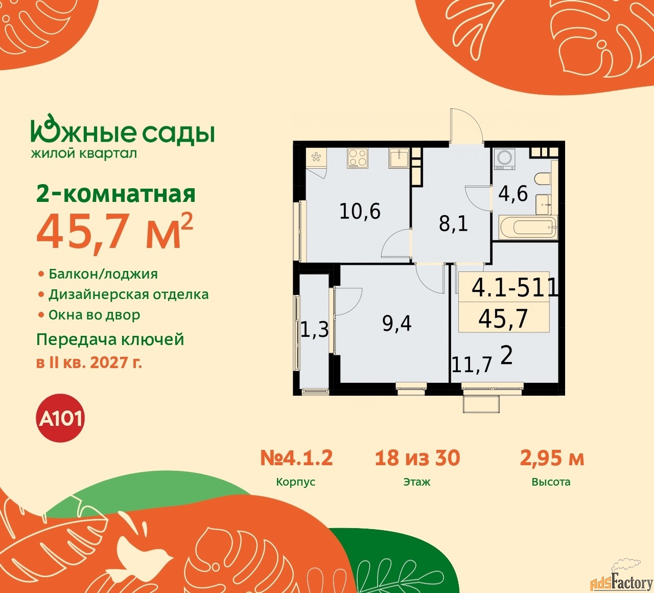2 - комн. квартира, 45.7 м², 18/22 эт.