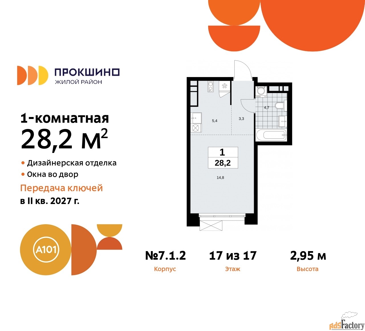 1 - комн.  квартира, 28.2 м², 17/17 эт.
