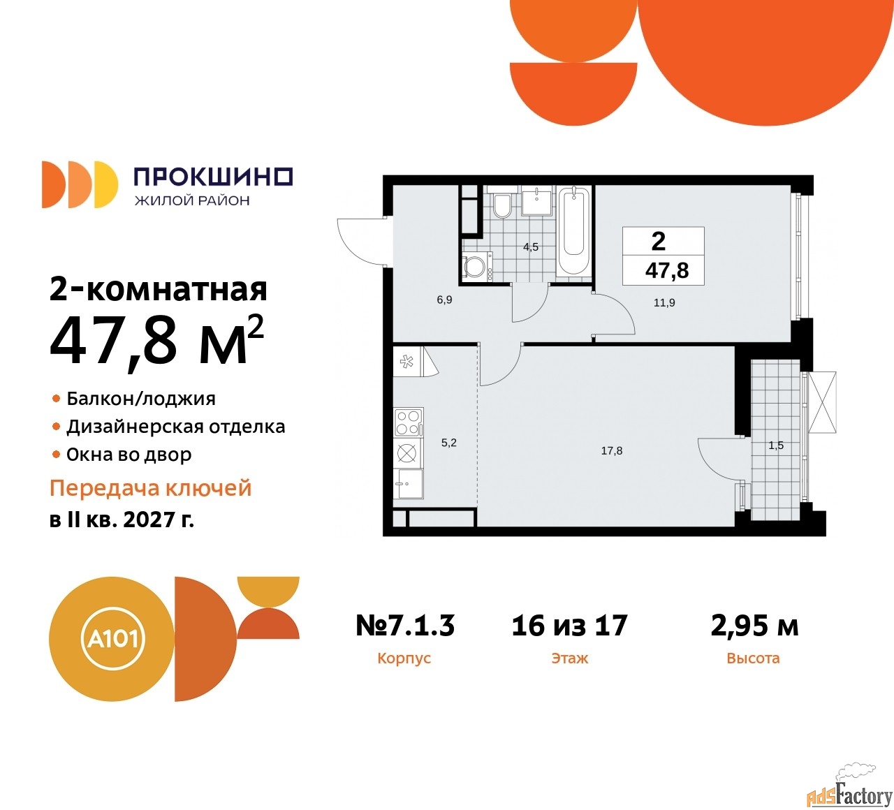 2 - комн.  квартира, 47.8 м², 16/17 эт.