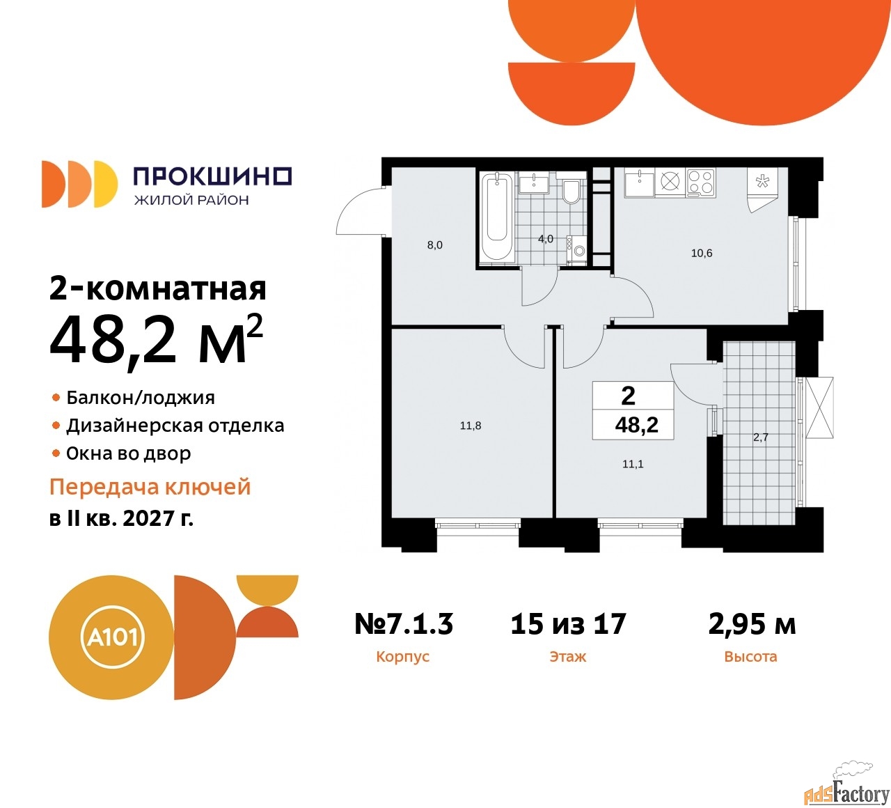2 - комн.  квартира, 48.2 м², 15/17 эт.