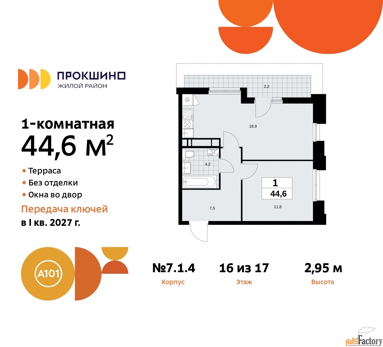 1 - комн. квартира, 44.6 м², 16/17 эт.