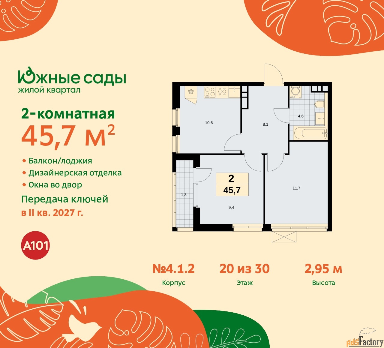 2 - комн.  квартира, 45.7 м², 20/22 эт.
