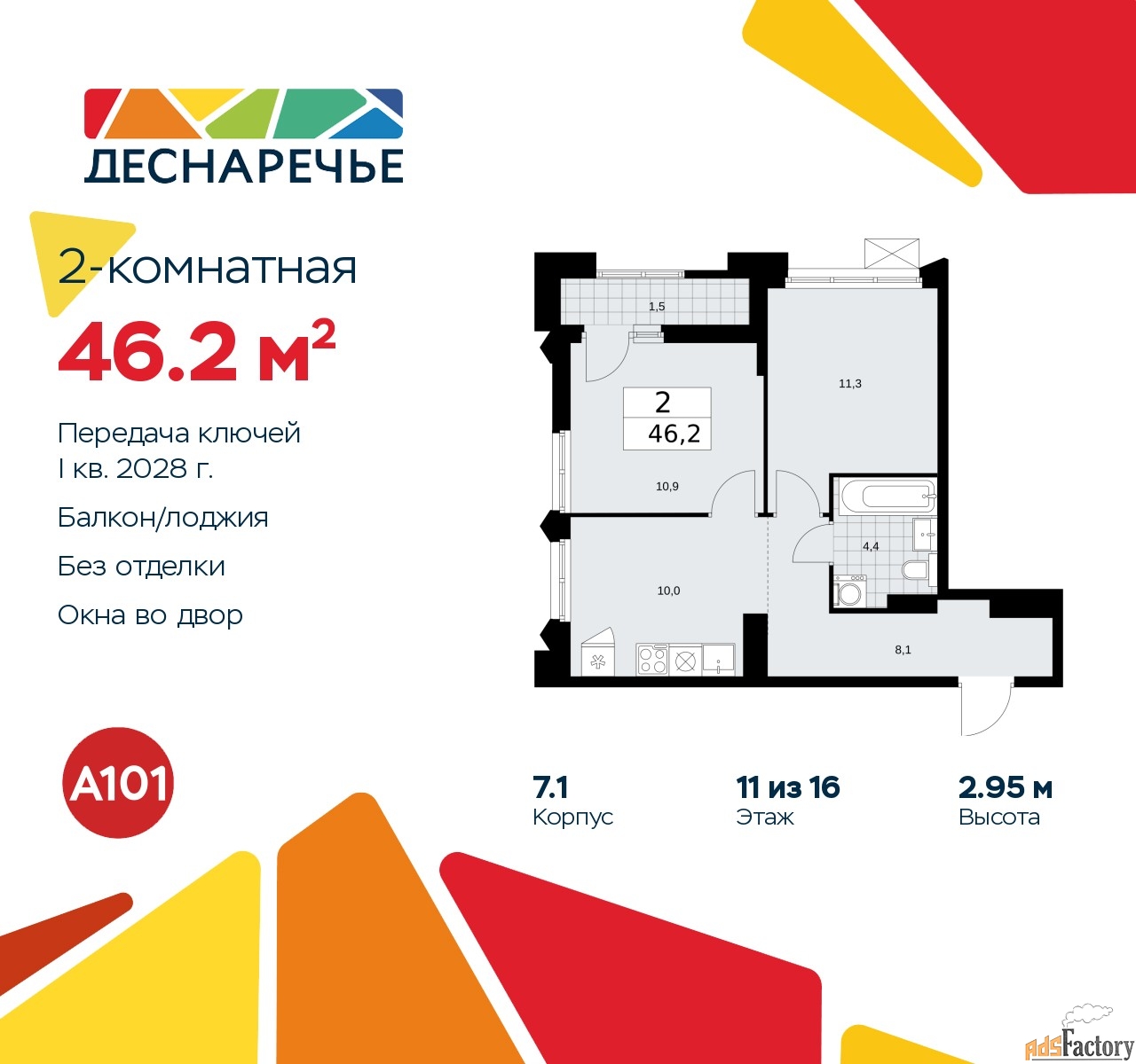 2 - комн.  квартира, 46.2 м², 11/14 эт.